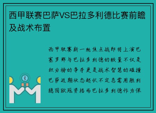 西甲联赛巴萨VS巴拉多利德比赛前瞻及战术布置