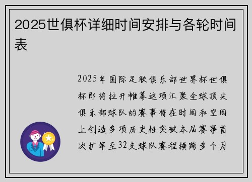 2025世俱杯详细时间安排与各轮时间表